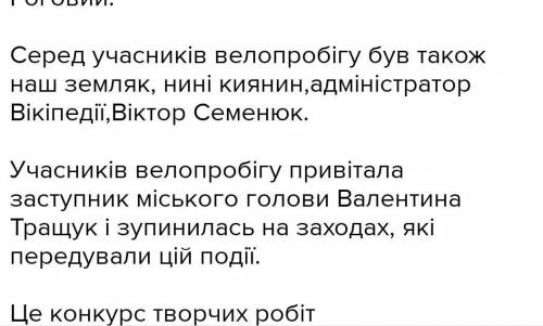 Твір на тему Тарасовими шляхами з числівниками