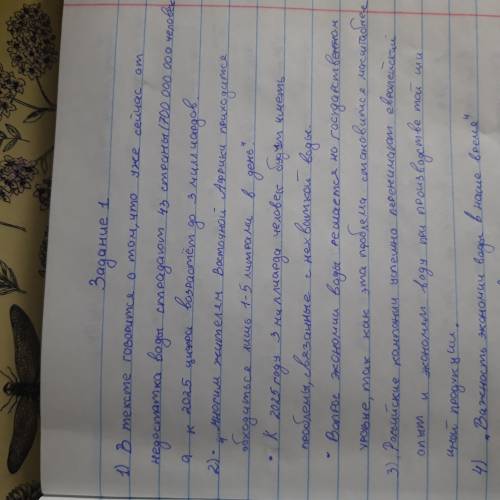 . Что сказано в тексте о прогнозах относительно водных ресурсов? 2. Приведите из текста 3 доказатель