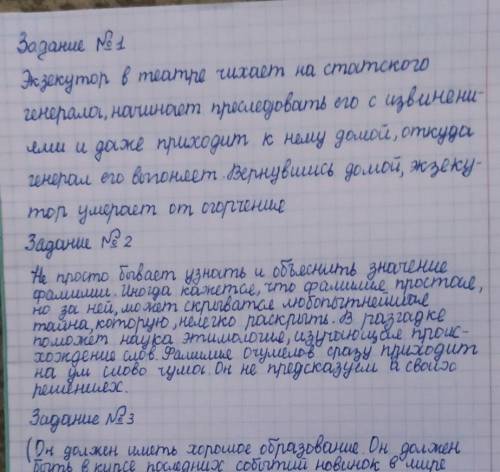 Час остаётся КлассЗадание № 1. Перескажите кратко содержание рассказа А.П. Чехова «Смерть чиновника»