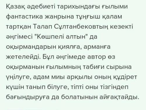 казак АдебиетТ. Сұлтанбеков «Көшпелі алтын» әңгімесінің сюжеттік құрылымын көрсетіңіз. ​