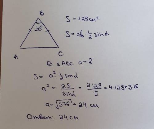 5.Площадь равнобедренного треугольника равна 128 см в квадрате.Найдите его боковую сторону , если уг