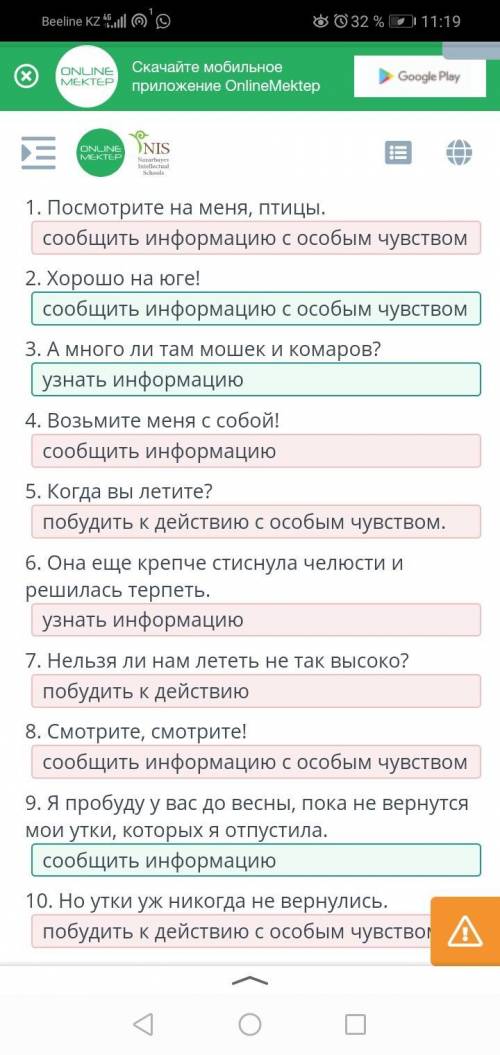 Образы животных в поэзии Прочитай предложения и определи цель автора.1. Посмотрите на меня, птицы. 2