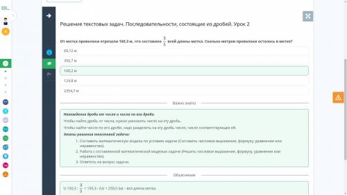 Решение текстовых задач. Последовательности, состоящие из дробей. Урок 2 От мотка проволоки отрезали