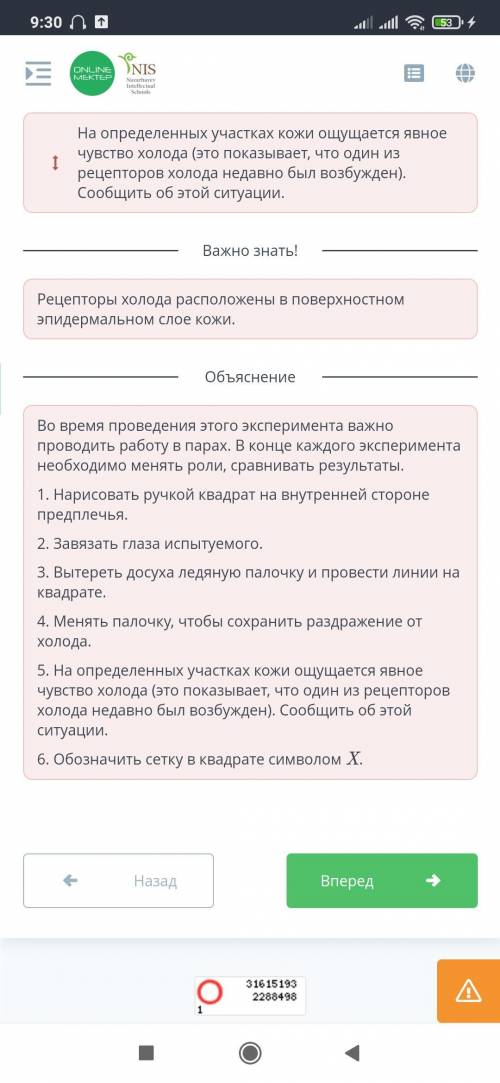 Расположи по порядку этапы хода работы проведенного эксперимента по определению рецепторов холода​