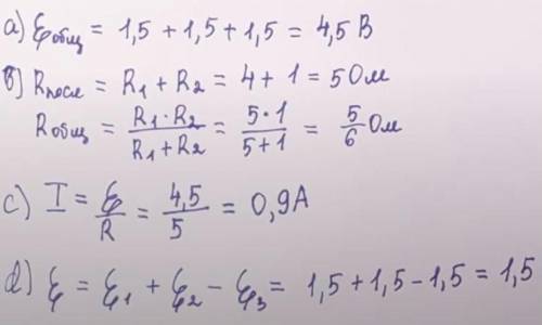 На рисунке изображены три батарейки с ЭДС 1,5 В, соединенные последовательно.​ а) рассчитайте общий