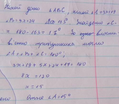 Используя теорем о внешнем угле треугольника, найдите угол А треугольника АВС