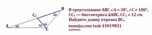 4. [ ј В треугольнике ABC ZA = 30°, 20 = 100°, сс, — биссектриса треугольника ABC, CG = 12 см. Найди