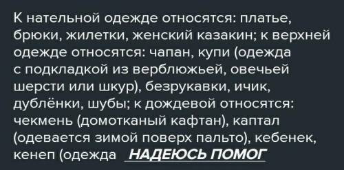 Подгатовьте сообщение о происхаждении какого-либо вида одежды или обуви,используя информатционные ис