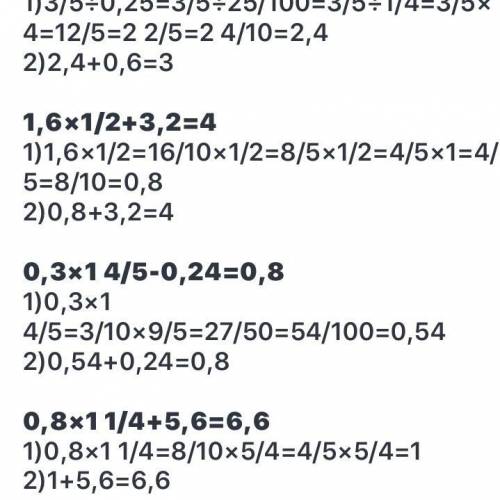 Вычислите : ( 4,5-0,7)∙1,2+(1,85+ 3/20):0,25 СО СТОЛБИКО НАДО