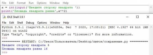 1.Создать программу на ПИТОНЕ, которая будет вычислять площадь квадрата. Прислать скрин или фото с т