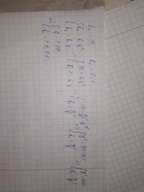 Знайти q якщо b4 = 10 b2 = 0 , 1