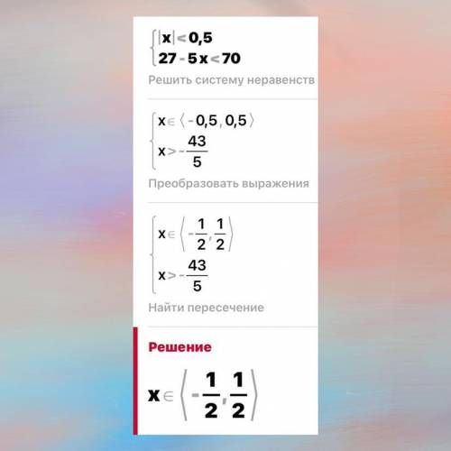 Найдите целые решения системы неравенств{|х| 0,5,{27-5х 70​