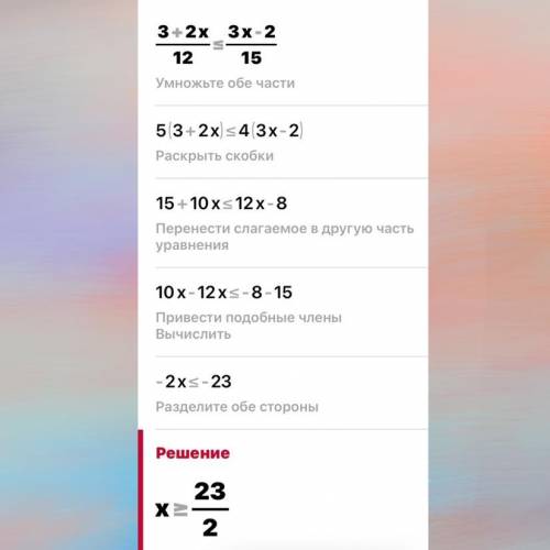 Решите неравенства 995 3) 3 + 2х 3х-2 12 ≤ 15помагите
