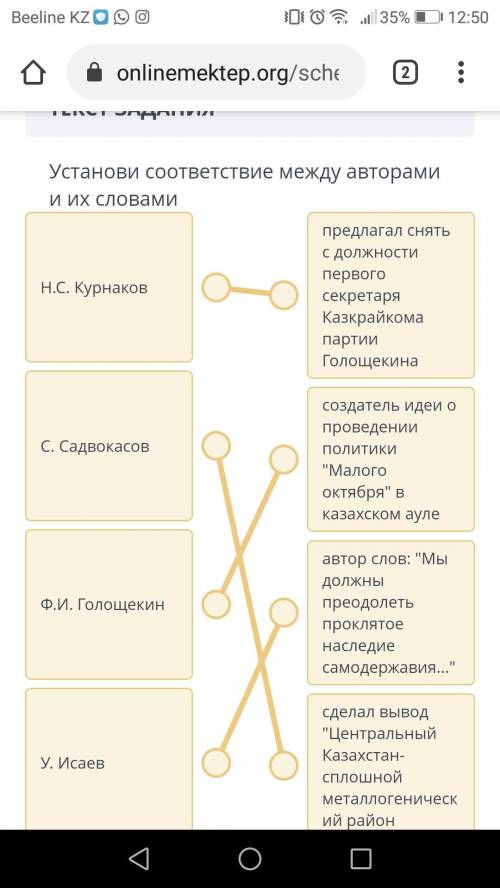 сор Установи соответствие между авторами и их словамиН.С. Курнаковпредлагал снять с должности первог