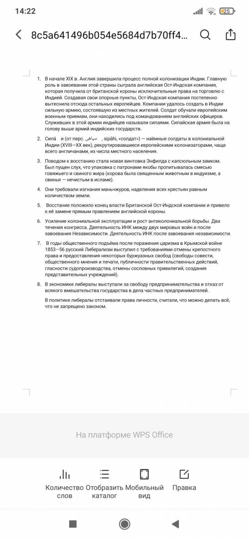 1. Каким образом англичане установили свою власть на территории Индии? 2. Сипан - это...3. Поводи пр