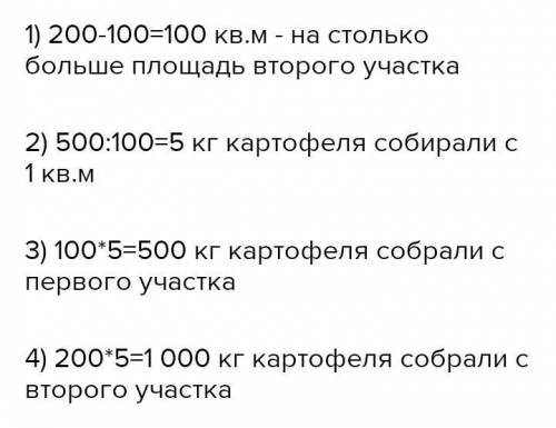 Реши задачи. Сравни задачи, сравни их решения. 1) На двух опытных участках вырастили картофель.Площа