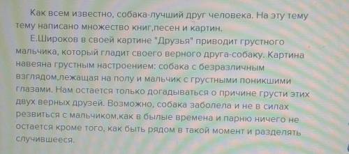 Рассмотрите Е.Широкова «Друзья»Почему автор ее так назвал?Каким настроением проникнуты оба персонажа