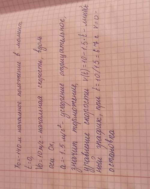 Движение материальной точки задано уравнением х = -140 + 10t-0.75t. Описать картину движения (с како