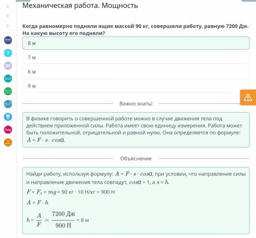 Когда равномерно подняли ящик массой 90 кг, совершили работу, равную 7200 Дж. На какую высоту его по