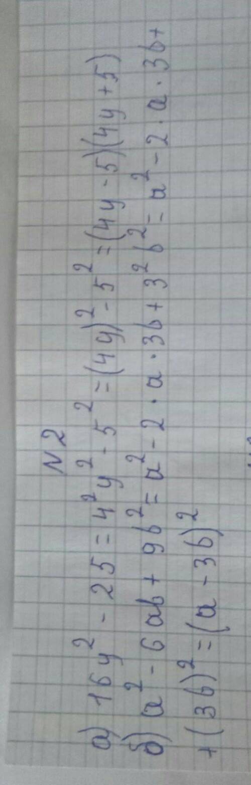 №2. Разложите на множители: а) 16у² - 25 б) а² - 6аb + 9b²№3. Решите уравнение: 12 – (4 – х)² = х(3