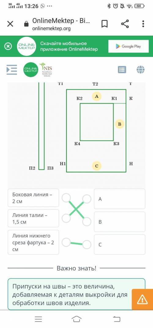 Соотнеси величину припусков на швы с буквами, обозначающимисрезы детали.BILIMLandпі пТ1Т2TAк2к1кBK4к