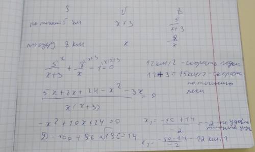 3. Катер км по течению реки и 8 км по озеру, затратив на весь путь 1 час. Скорость течения реки 3 км