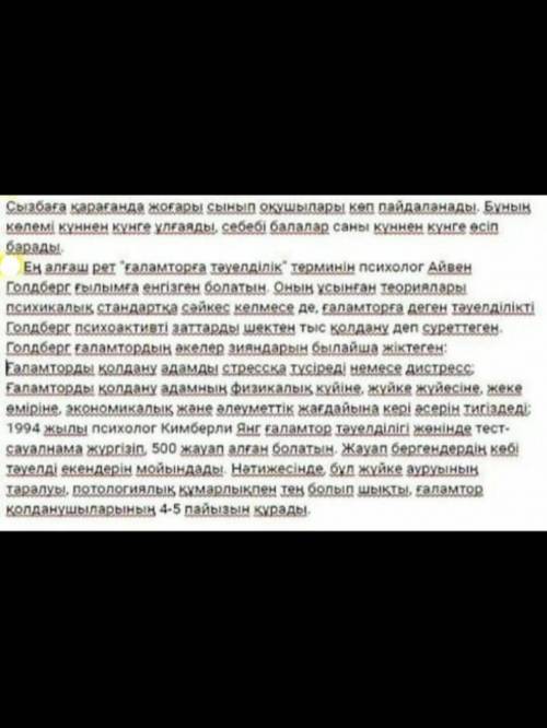 Кесте: ясапондықтардың интернетке тәуелділікке бермділігінің жоғарылығы бойынша әртүрлі жастағытопта