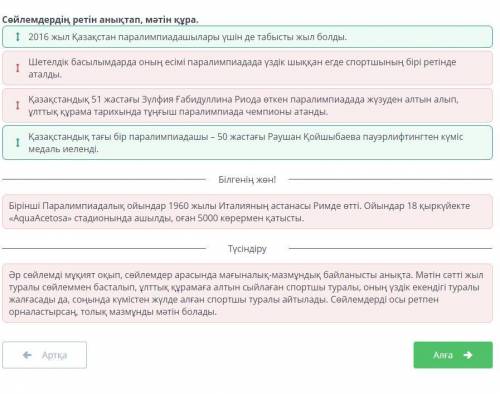 Паралимпиада ойындары Сөйлем соңына тиісті тыныс белгісін қой.1. Дәстүр бойынша паралимпиада ойындар