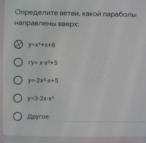 Определите ветви какой параболы направлены вверх