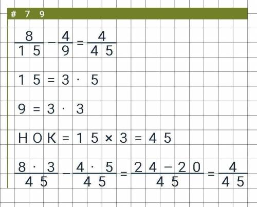 сократить до несократимого 1) 5/6+2/7; 2) 11/15-3/5; 3) 3/20+7/15; 4 ) 2/3+5/8; 5) 11/16-5/8; 6) 13/