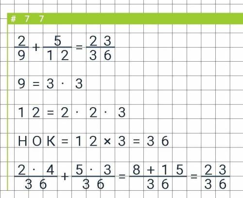 сократить до несократимого 1) 5/6+2/7; 2) 11/15-3/5; 3) 3/20+7/15; 4 ) 2/3+5/8; 5) 11/16-5/8; 6) 13/