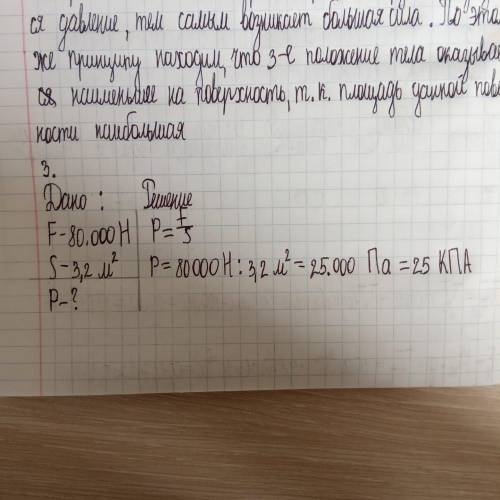 Каток весом 80 000 Н имеет площадь опоры 3,2 м2. Какое давление он оказывает на почву?