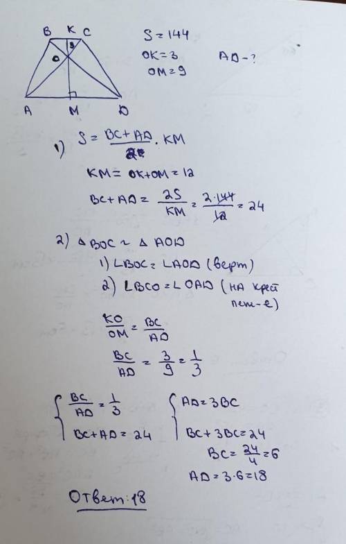 Площадь трапеции S=144, OK=3, OM=9. Найдите AD​