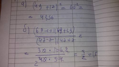 Вычислите а)49^2+34*49+17^2; б)69^2-39^2/47^2-49