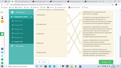 Соотнесите термины к их определениям * Национализм Консерватизм Социализм Либерализм Общественно-пол