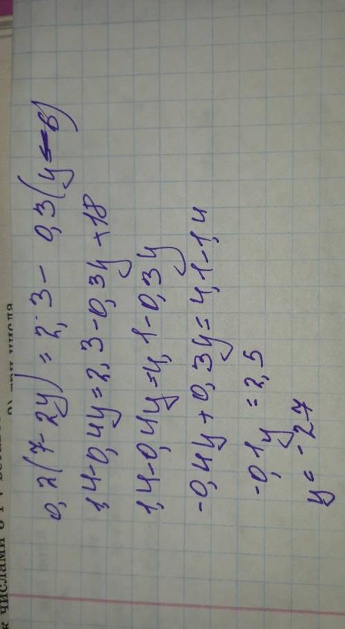 Розв’яжіть рівняння:в) 0,2(7 – 2у) = 2,3 – 0,3(у – 6);​