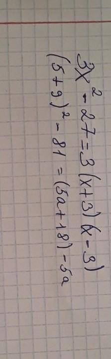 1. Разложите на множители:а) 3х2 – 27б) (5а+9)2 – 81​