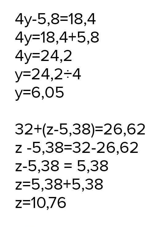 3. Решите уравнение a) 4y - 5.8% 3D 18.43B b) 32- (z- 5.38) - 26.62.