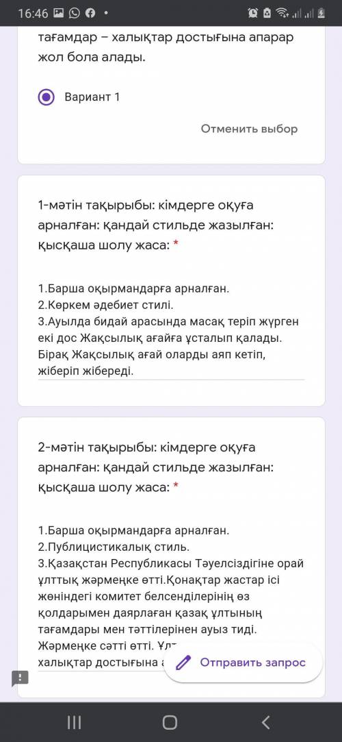 Тақырыбы Кімдерге оқуға арналған?Қандай стильде жазылған?Қысқаша шолу жасау​