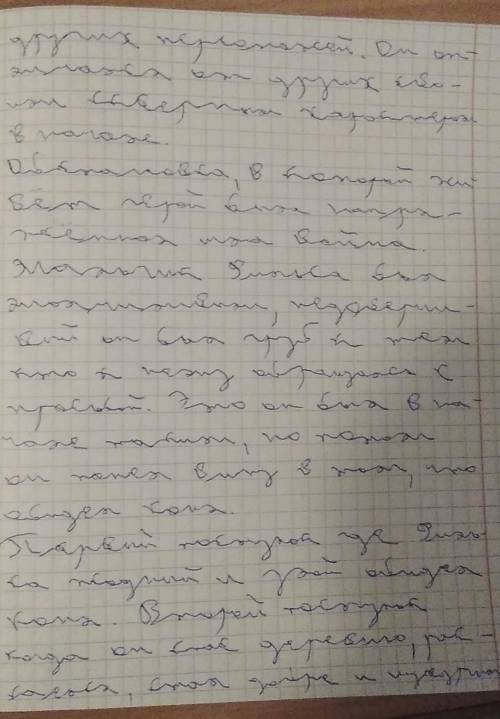 Задание 3. Напишите сочинение по плану. Характеристика Фильки. 1. Место героя среди других персонаже