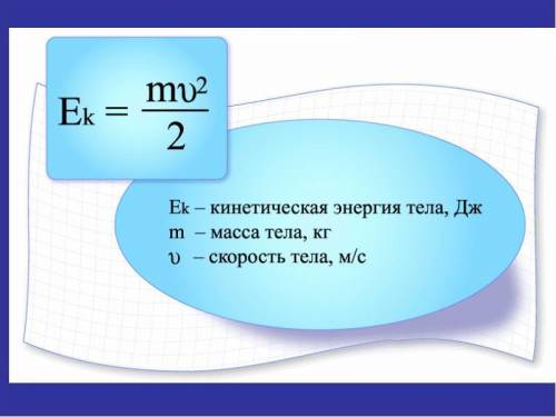 2. Автомобиль массой 2т движется со скоростью 72км/час. Определите его кинетическую энергию.​