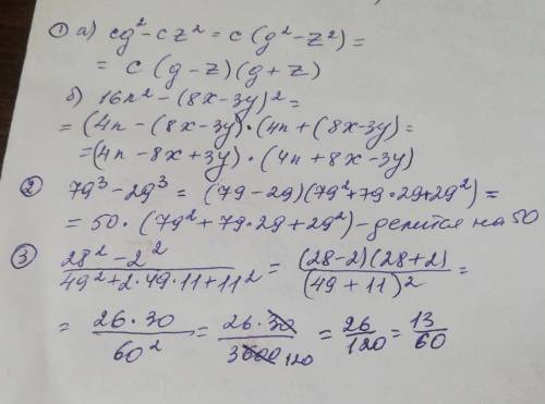 ПВАРИАНТ 1. Разложите на множители:а) cq - cz?б) 16n? -(8x-3y) 22. Докажите, что значение выражения: