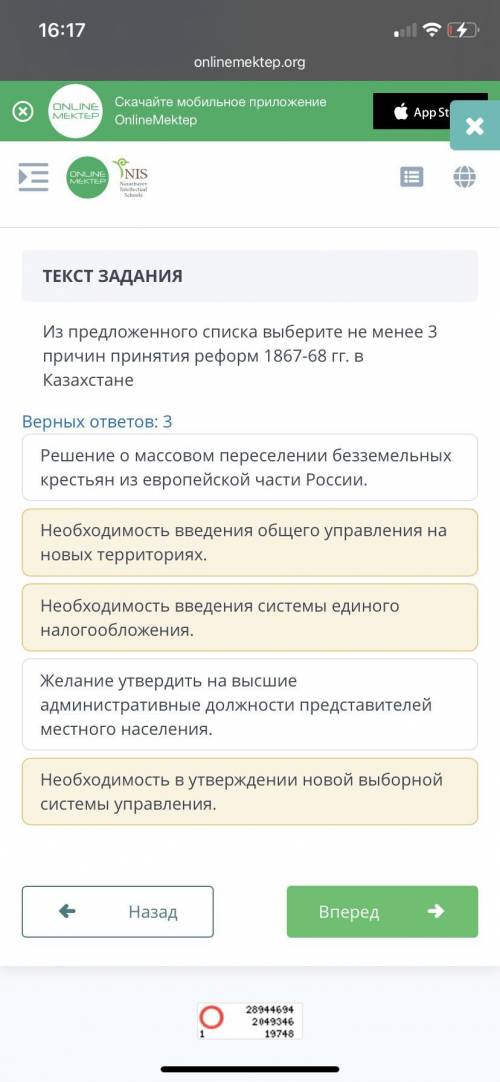 ТЕКСТ ЗАДАНИЯ Из предложенного списка выберите не менее 3 причин принятия реформ 1867-68 гг. в Казах