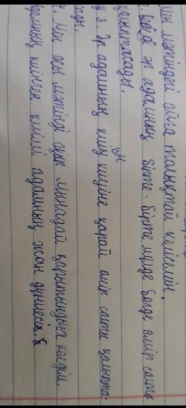 12-тапсырма. Мәтіндегі ақпаратты «Төрт сөйлем» тосіли пайдаланып жаз.Пікір. Оқыған мәтін бойынша өз