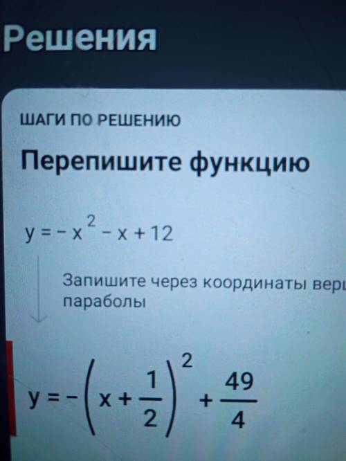 Y=-x^2-x+12 функциясы берілген​