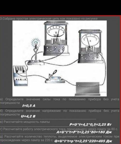 3.Собрана простая электрическая цепь как показано на рисунке а) Определите значение силы тока по пок