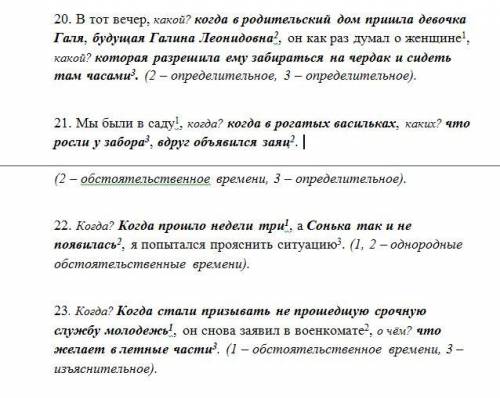 Определите типы придаточных(определительное/изъяснительное и тд) в следующих предложениях. 15. и ког