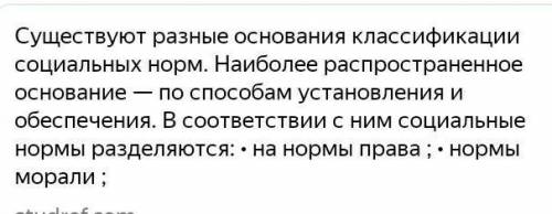 Основание классификации социальных норм на обычаи, мораль, право: Выберите один ответ: a. характер b