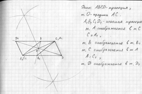 1) Дана трапеция ABCD, все стороны которой имеют разные длины, o - середина диагонали AC. Постройте