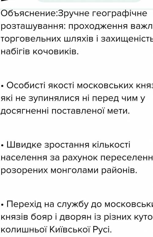 Які обставини сприяли піднесенню Москви та перетворення її на центр об'єднання земель Північно-Східн